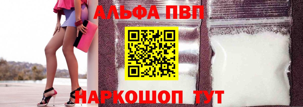 Альфа ПВП Соль  закладка  A PVP Соль  Чапаевск  Альфа ПВП 