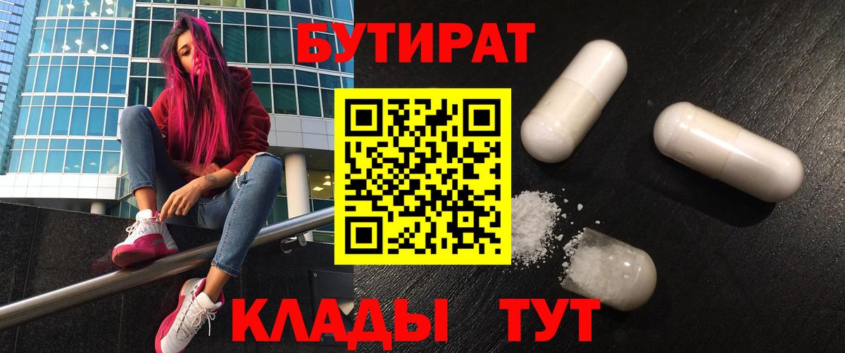 БУТИРАТ жидкий экстази Чапаевск