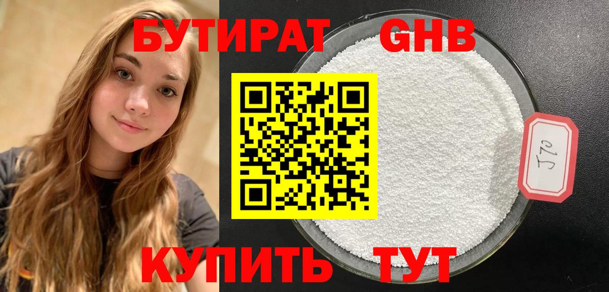 Бутират оксана  Чапаевск 