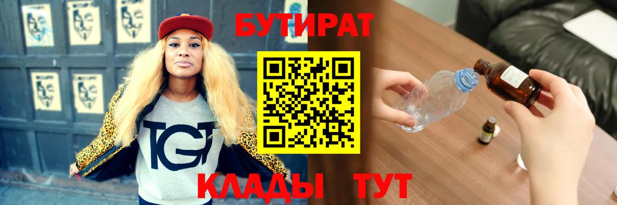 БУТИРАТ 1.4BDO  Вход с VPN  Чапаевск 