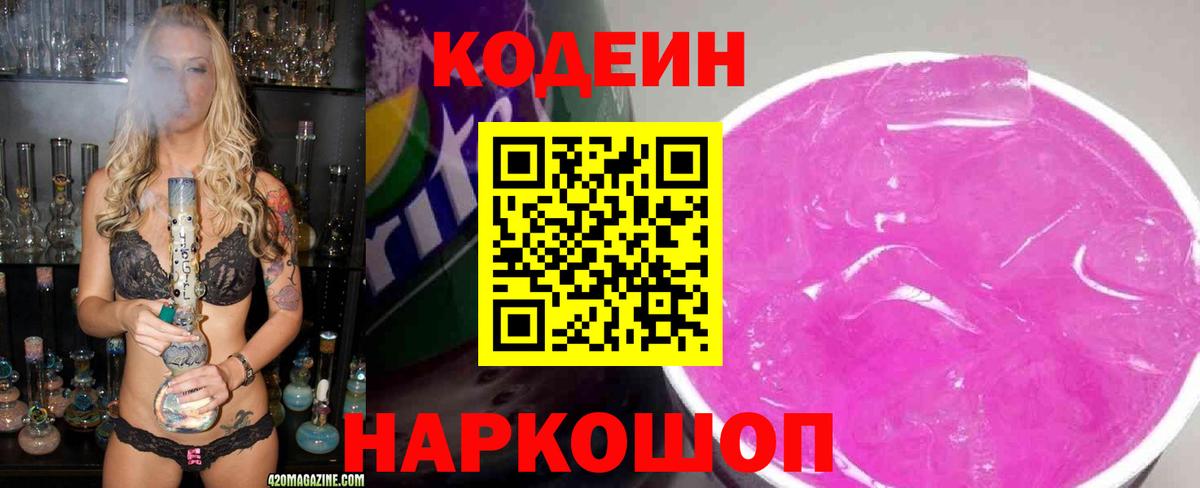 Кодеин Purple Drank  купить наркоту  Чапаевск  Кодеин напиток Lean (лин)  Вход с VPN 