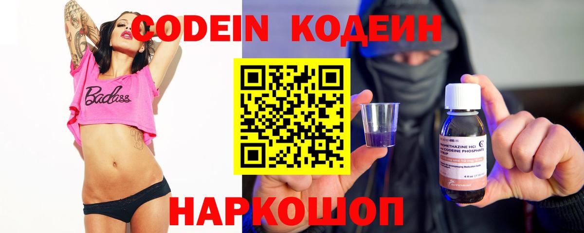 Codein Purple Drank  Чапаевск  Codein напиток Lean (лин) 