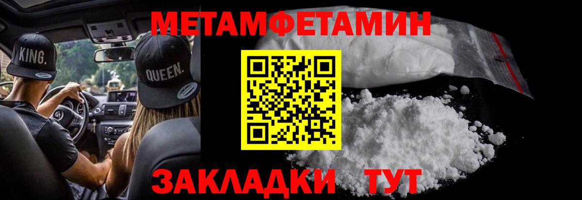 МЕТАМФЕТАМИН Methamphetamine Чапаевск
